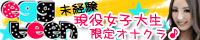 関西 大阪 オナクラ 女子大生専門 eggteen リンクバナー200×40